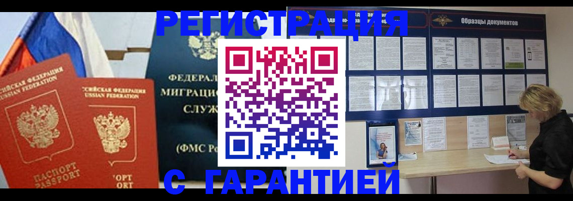 регистрация в Высоковске