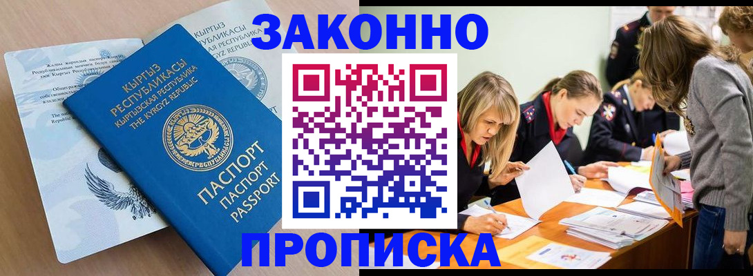 прописка гарантия в Высоковске