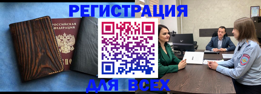 временная регистрация законно в Высоковске