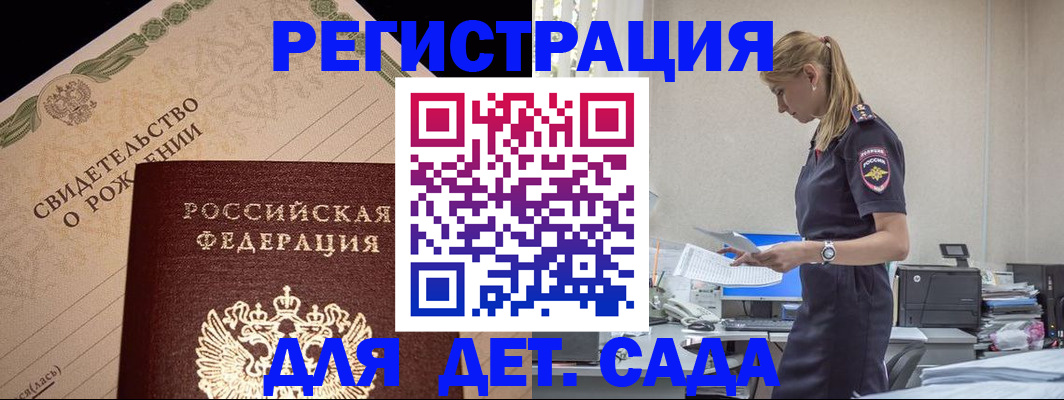 прописка штамп в Высоковске